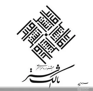برگزاری جشنواره در روز سوم آذرماه/ از ٣٨٠ نفر بسیجی الگو قدردانی خواهد شد