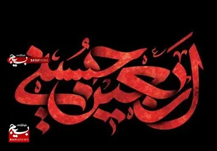 سید عباس بهشتی؛ فرمانده مرکز بسیج وزارت نفت، طی پیامی فرا رسیدن اربعین حسینی(ع) را به کلیه عاشقان و عزاداران آن حضرت تسلیت گفت