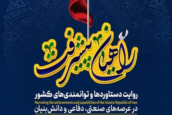 ۵۰۰ دانش آموز تحت حمایت در اردو‌های راهیان پیشرفت شرکت کردند
