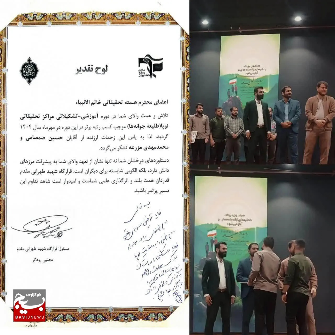 افتخاری آفرینی برای دانشگاه خاتم الانبیا(ص) بهبهان