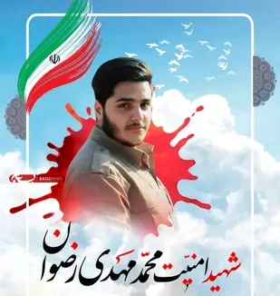 دعای مادر شهید محمد مهدی رضوان