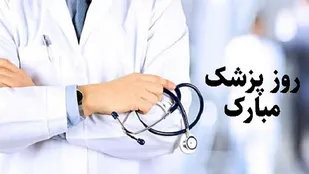 تجلیل از پزشکان مراکز پزشکی و درمانی جهاد دانشگاهی آذربایجان شرقی