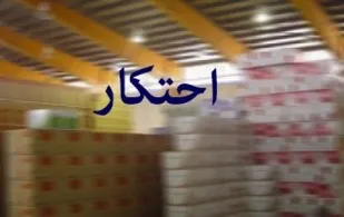 کشف 3500 بسته پوشک بچه احتکار شده در ملایر