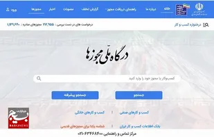 شناسه یکتا جایگزین مجوزهای کاغذی می شود
