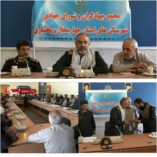 پیگیری جدی اقتصاد مقاومتی با همت جهادگران در چهارمحال و بختیاری