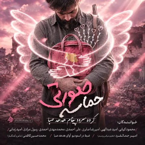 تلفیق هوش مصنوعی با بغضِ پدرانه در «حماسه صورتی»
