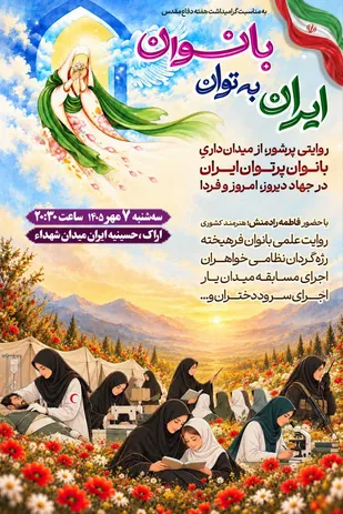 بانوان اراکی زیست نوینی از مقاومت را به نمایش می&zwnj;گذارند