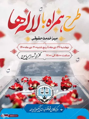 جزئیات برگزاری میز خدمت حقوقی مرکز وکلای قوه قضائیه کهگیلویه و بویراحمد در یاسوج