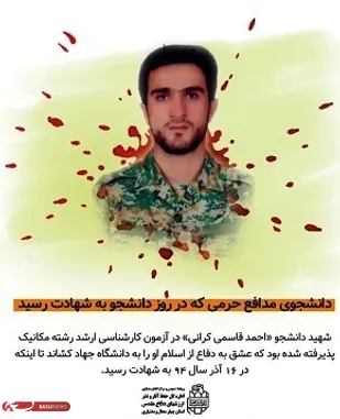 دانشجوی مدافع حرمی که در روز دانشجو به شهادت رسید
