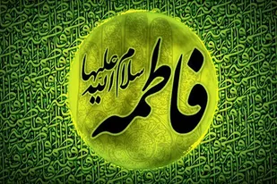 منش سیاسی حضرت زهرا(س) جهاد تبیین بود
