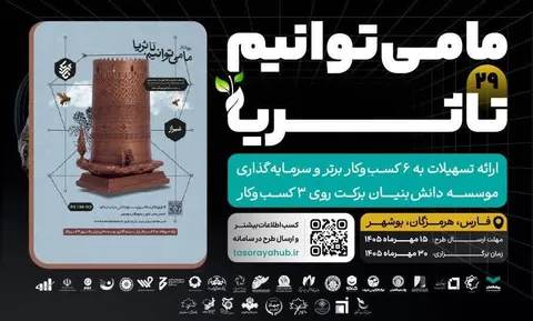ارسال بیش از ۸۰ طرح فناورانه برای رفع چالش‌های معادن فارس در رویداد «تا ثریا»
