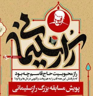 آغاز پویش کتابخوانی &laquo;راز سلیمانی&raquo; در آران و بیدگل,۲۲ بهمن آخرین مهلت شرکت در مسابقه