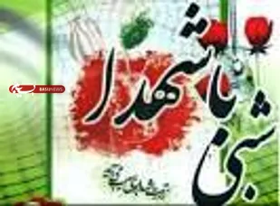 شبی با شهدا در جوار اروند رود