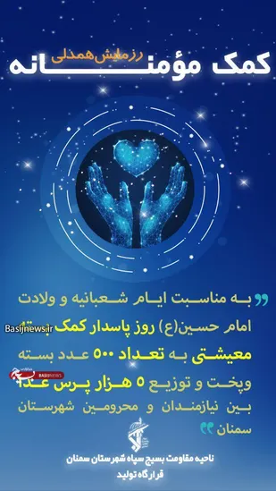 500 بسته معیشتی و 5 هزار پرس غذا بین نیازمندان شهرستان سمنان توزیع می&zwnj;شود
