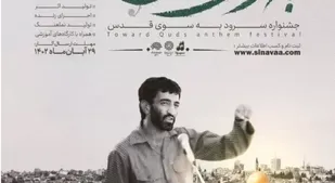 برگزاری جشنواره ملی سرود &laquo;به&zwnj;سوی قدس&raquo; در یزد