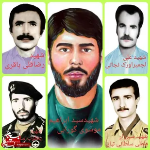 سلام و درود خدا بر ۵ شهید گلگون کفن ۲۱ فروردین شهرستان ایذه