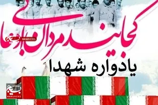یادواره سرداران شهید و ۱۵۰ شهید والا مقام مه ولات برگزار می&zwnj;شود