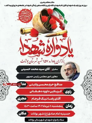 یادواره ۱۷۵ شهید شهرستان بوانات برگزار می&zwnj;شود