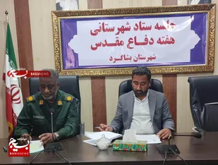 تشریح برنامه&zwnj;های هفته دفاع مقدس در شهرستان بشاگرد