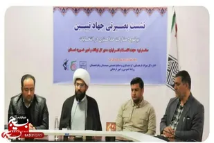 نشست بصیرتی جهاد تببین پرسنل میراث فرهنگی در دهه فجر برگزار شد