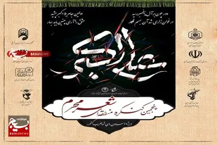 برگزاری پنجمین کنگره منطقه&zwnj;ای شعر محرم ویژه استان&zwnj;های شمالغرب کشور