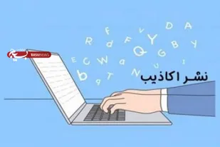 شایعه&zwnj;سازی و نشر اکاذیب در فضای مجازی به شدت مجازات می&zwnj;شود