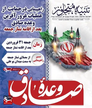 راهپیمایی حمایت از مردم غزه و عملیات وعده صادق
