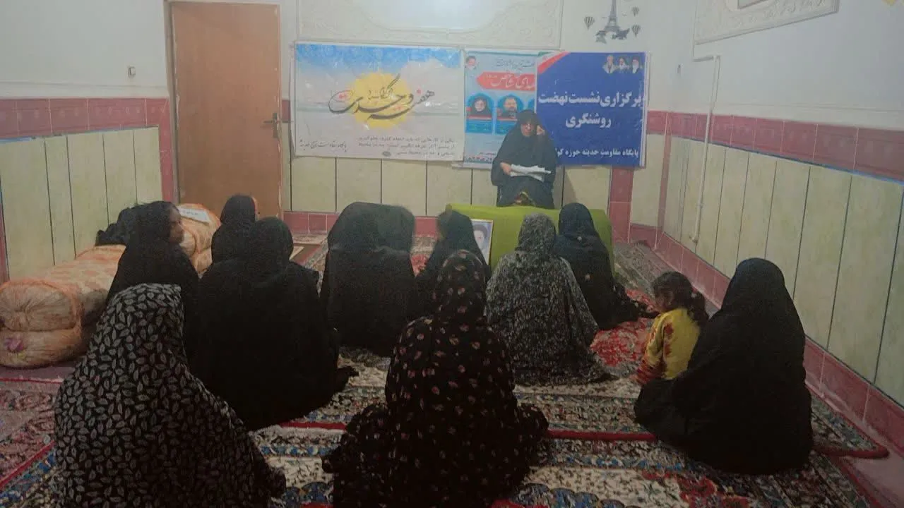 برگزاری کارگاه نهضت روشنگری به همت پایگاه حدیثه حوزه کوثر سپاه شهرستان خاش