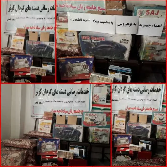 اهدای جهیزیه به زوج های نیازمند/ ترویج فرهنگ عفاف و حجاب با اهدای جایزه به دختران محجبه