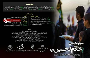 سوگواره فرهنگی و هنری &laquo;خادم الحسین (ع)&raquo;  برگزار می شود