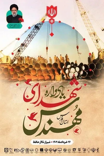 برگزاری یادواره شهدای مهندس در شیراز/ رونمایی از تولیدات فرهنگی هنری بسیج مهندسین در یادواره شهدای مهندس