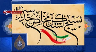 بیانیه سازمان بسیج اساتید، طلاب و روحانیون کشور به مناسبت پنج آذرماه سالروز تشکیل بسیج مستضعفین
