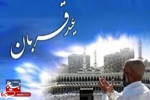 نماز عید قربان در زنجان اقامه می&zwnj;شود