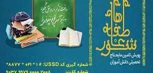 برپایی پایگاه های پویش شور عاطفه ها در مصلی های نماز جمعه استان تهران