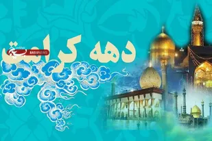 رایحه عطر امام مهربانی&zwnj;ها در ملایر می&zwnj;پیچد