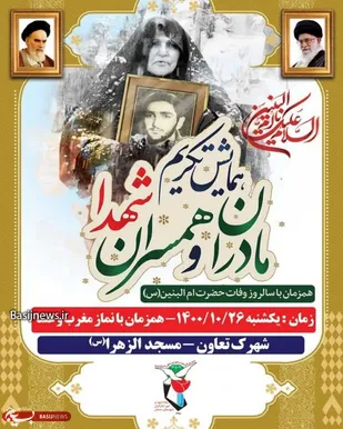 همزمان با سالروز وفات حضرت ام البنین (س)همایش تکریم مادران و همسران شهدا در سمنان برگزار می&zwnj;شود