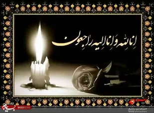 پیام تسلیت فرمانده سپاه فاریاب درپی درگذشت مادر شهید علیجان تاجیک