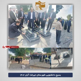غبارروبی قبور مطهر شهدای&zwnj;گمنام دانشگاه جیرفت
