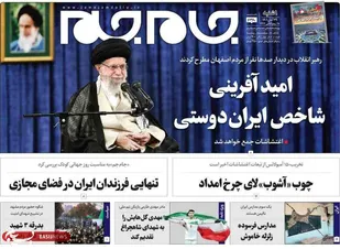 صفحه اول روزنامه های یکشنبه ۲۹ آبان ماه