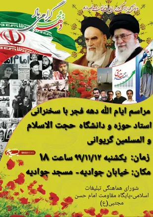برگزاری مسابقه فرهنگی هنری تولیدات فضای مجازی (راه روشن) در شاهرود