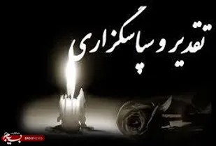 تقدیر معاون وزیر اقتصاد از ابراز همدردی مردم و مسئولین کهگیلویه و بویراحمد