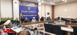 گزارش تصویری نشست فصلی مسئولین دفاترنمایندگی ولی فقیه نواحی ورده های سپاه حضرت ولی عصر(عج) خوزستان