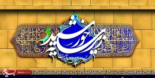 فراخوان ملی ایده، میزبانی و ارائه خدمات در جشن&zwnj;های معنوی و مردمی زیر سایه خورشید