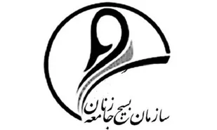 برنامه&zwnj;های بسیج جامعه زنان در هفته عفاف و حجاب