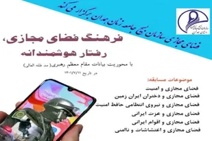 برگزاری مسابقه فرهنگ فضای مجازی، رفتار هوشمندانه در همدان