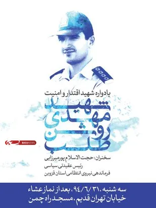یادواره شهید اقتدار وامنیت شهید مهدی روشن طلب برگزار شد