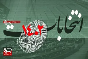 خواسته جانبازان؛ حضور قاطع و حداکثری مردم در انتخابات