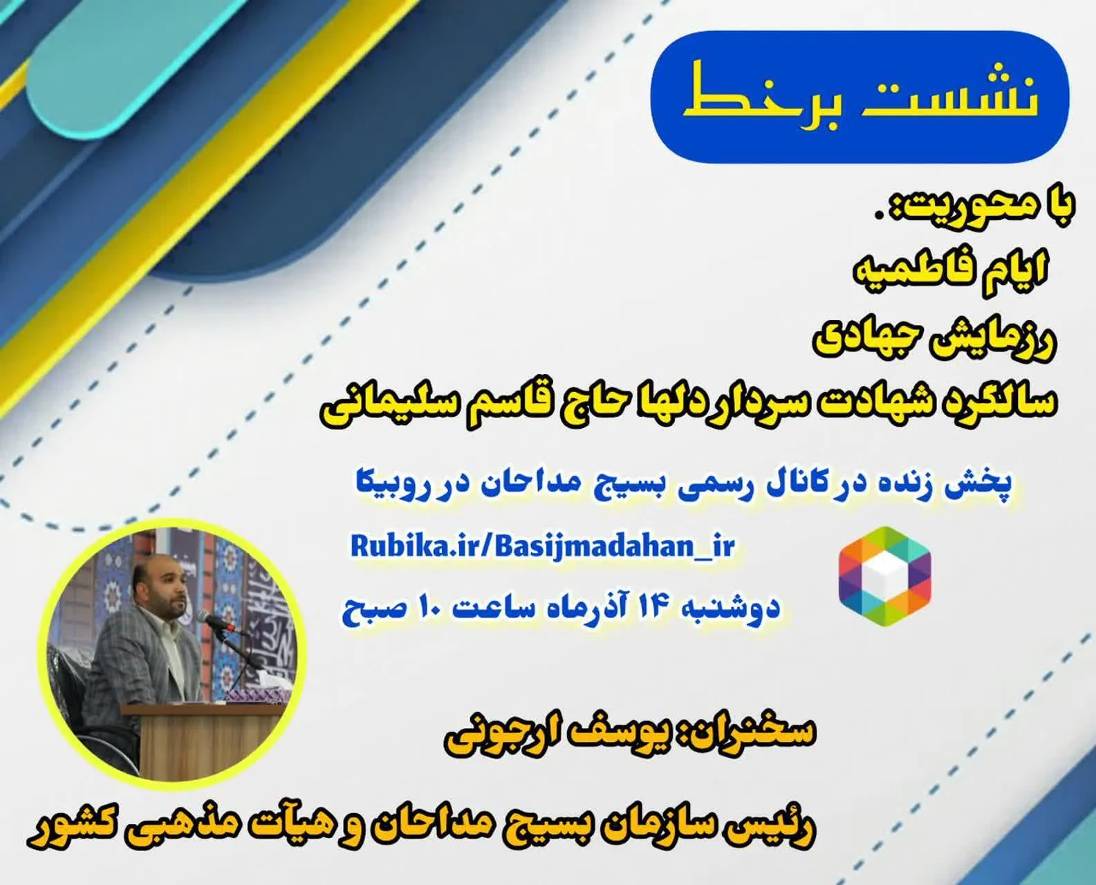 سلسله نشست بصیرتی و مجازی