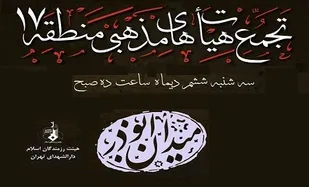 تجمع سوگواران فاطمی در سال ۱۴۰۱ با حضور هیئات مذهبی منطقه ۱۷ تهران برگزار می شود