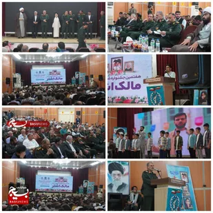 جشنواره مالک اشتر تجلیل از نخبگان سپاه و بسیج است